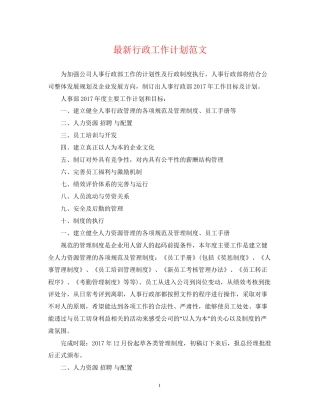 行政工作计划范文2