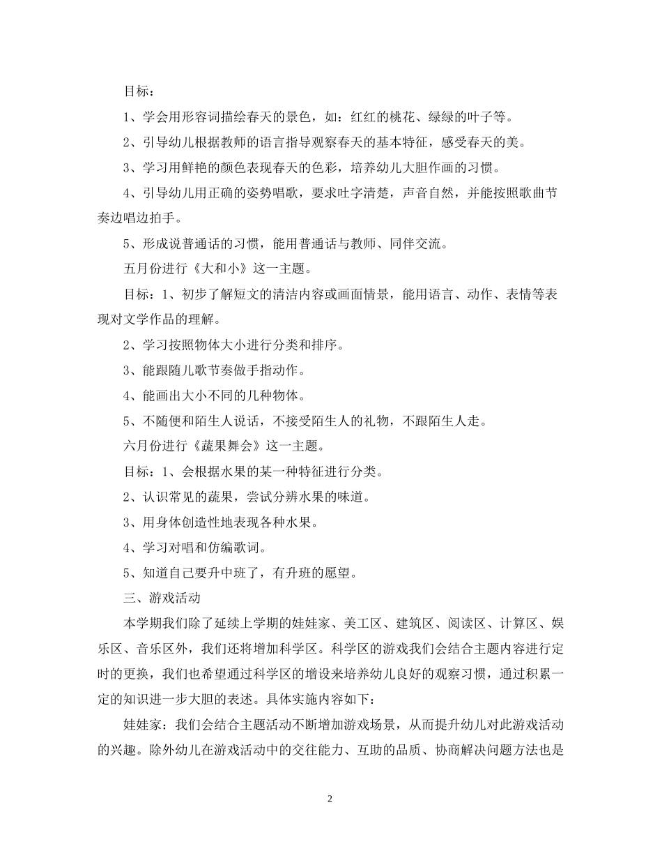 小班老师个人计划_第2页