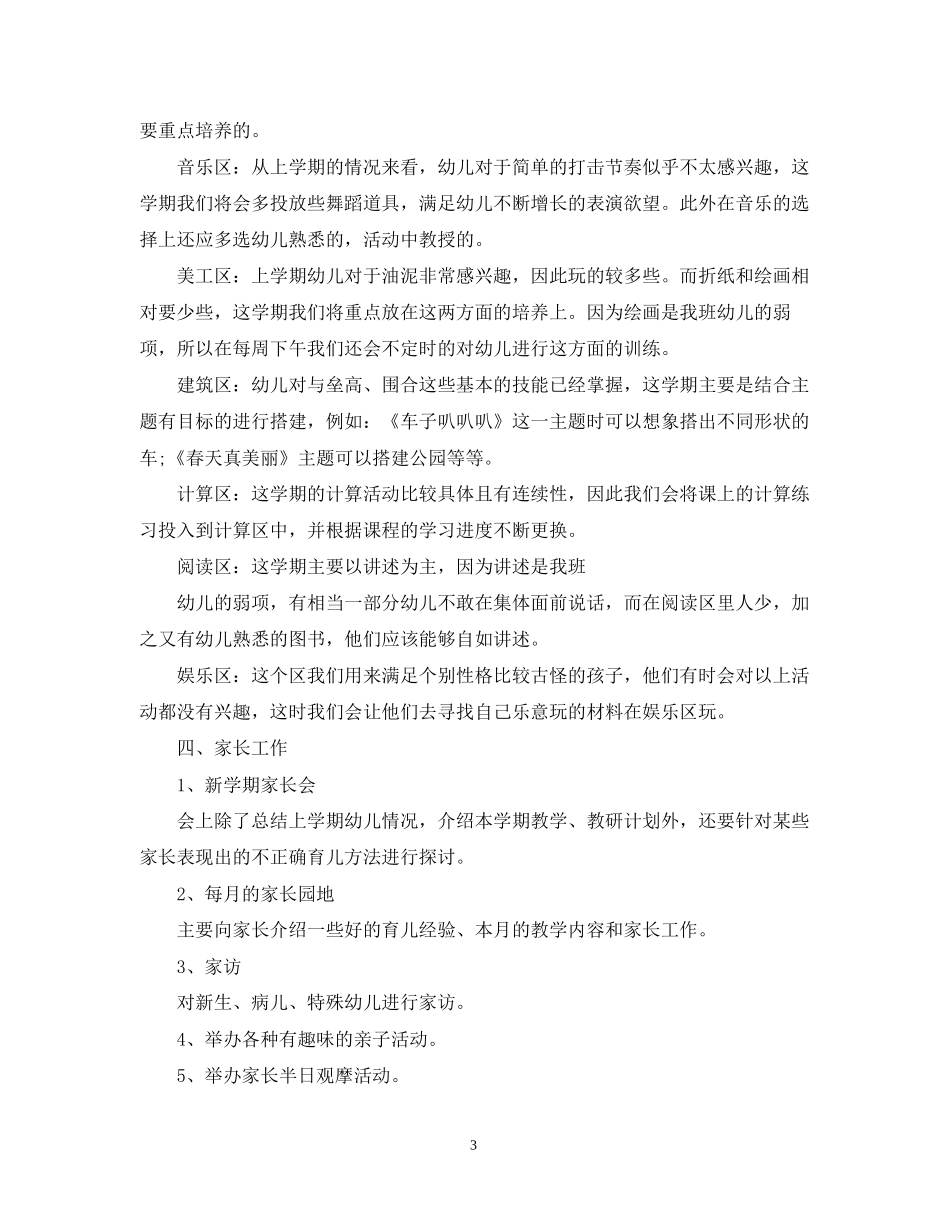 小班老师个人计划_第3页