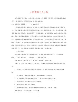 小班老师个人计划