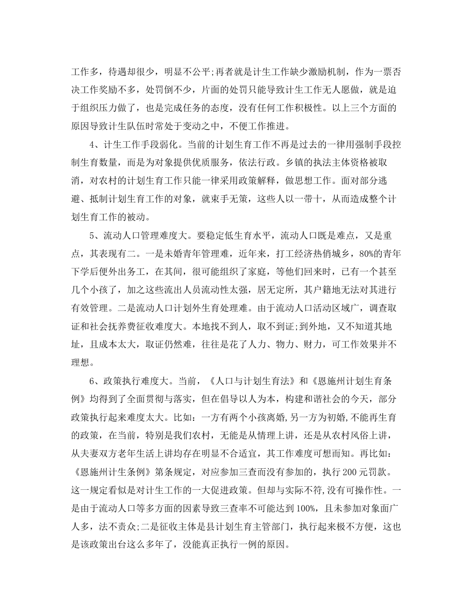 村级计生协会工作计划怎么写【三篇】_第2页