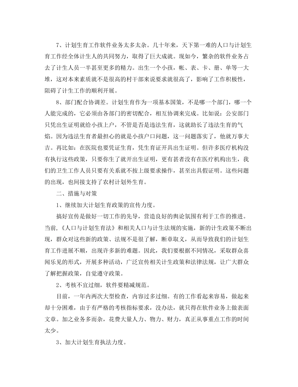 村级计生协会工作计划怎么写【三篇】_第3页