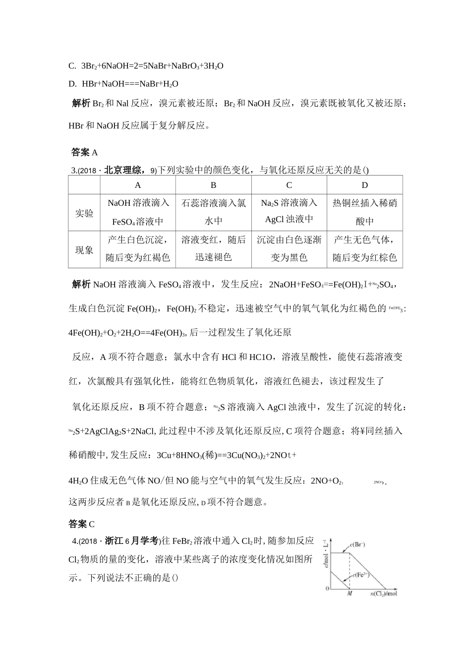 2020届高三化学二轮复习——氧化还原反应_第2页