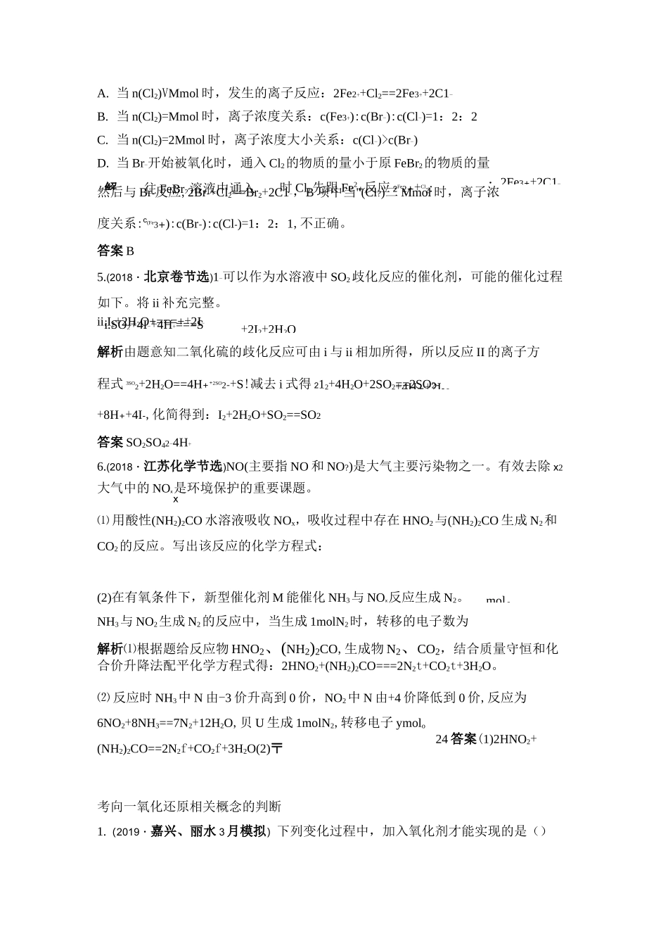 2020届高三化学二轮复习——氧化还原反应_第3页