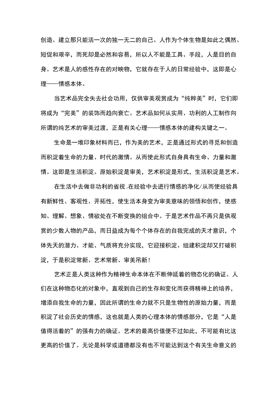 美学四讲读后感_第2页