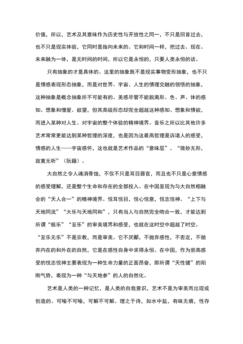 美学四讲读后感_第3页