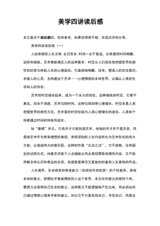 美学四讲读后感