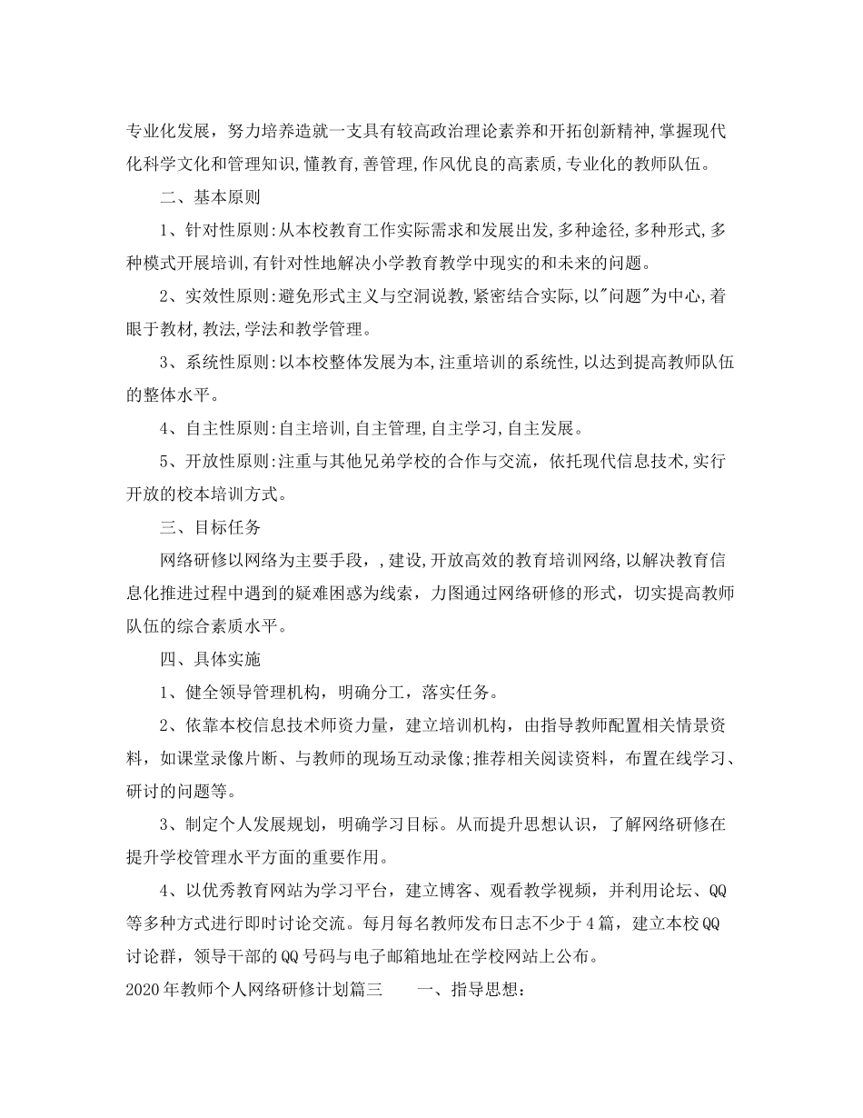 2020年教师个人网络研修计划范文_第2页
