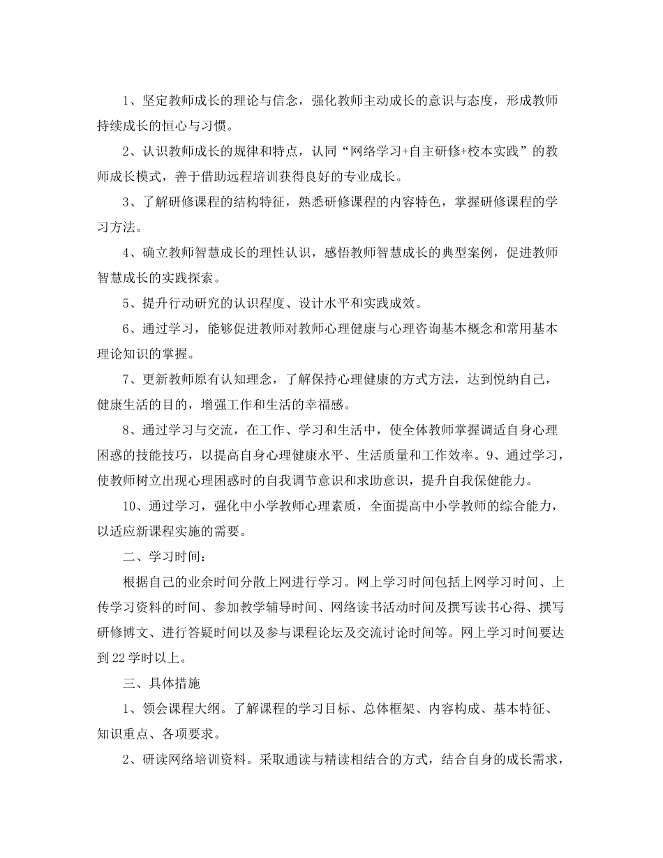 2020年教师个人网络研修计划范文_第3页