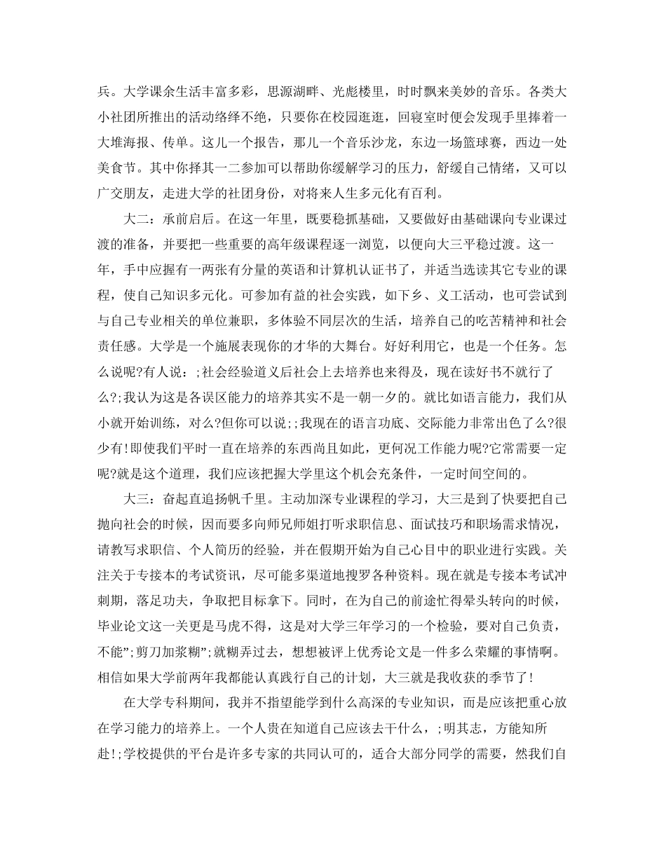 个人大学学习计划2_第2页