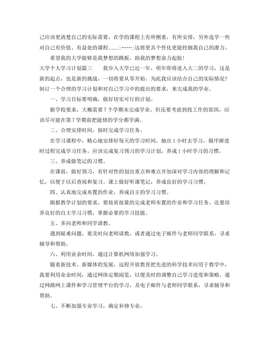 个人大学学习计划2_第3页