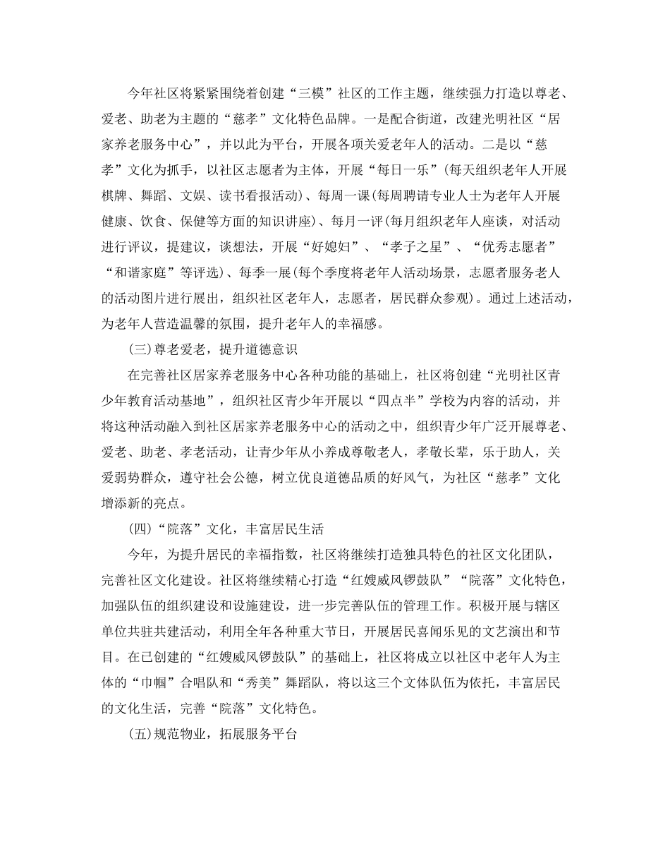 2020年社区综治工作计划例文ppt_第2页