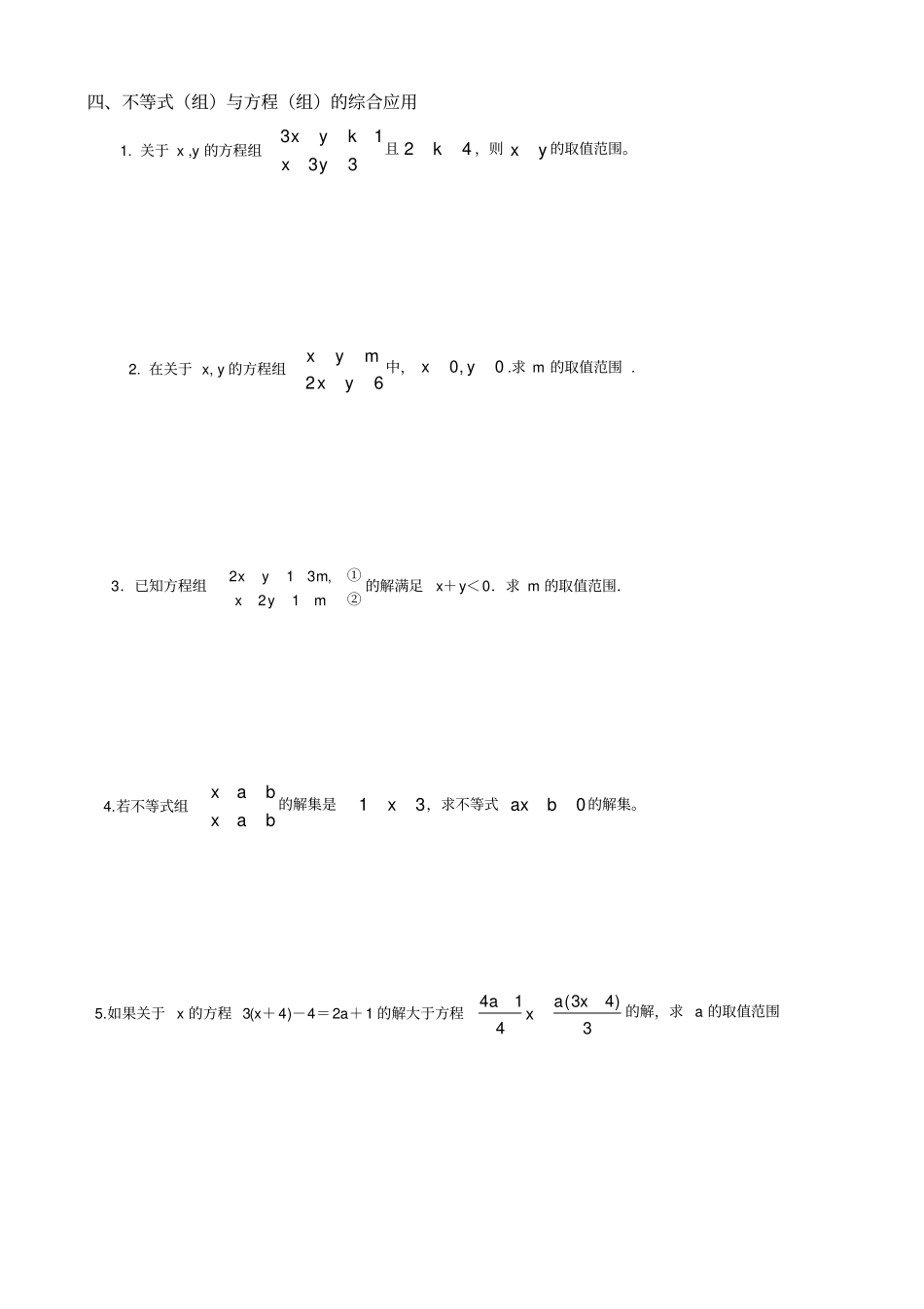 一元一次不等式组的基本题型总结_第2页