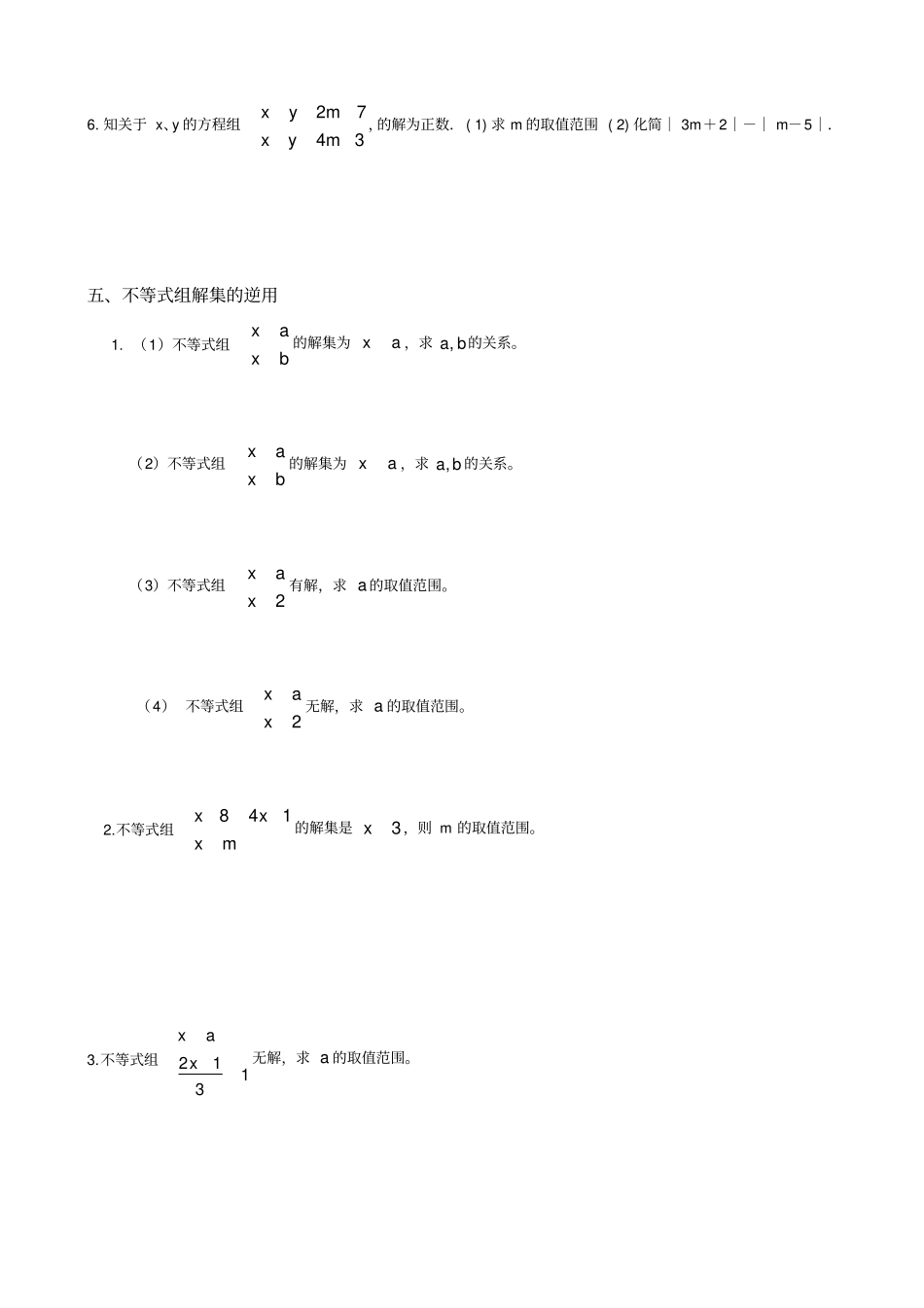 一元一次不等式组的基本题型总结_第3页
