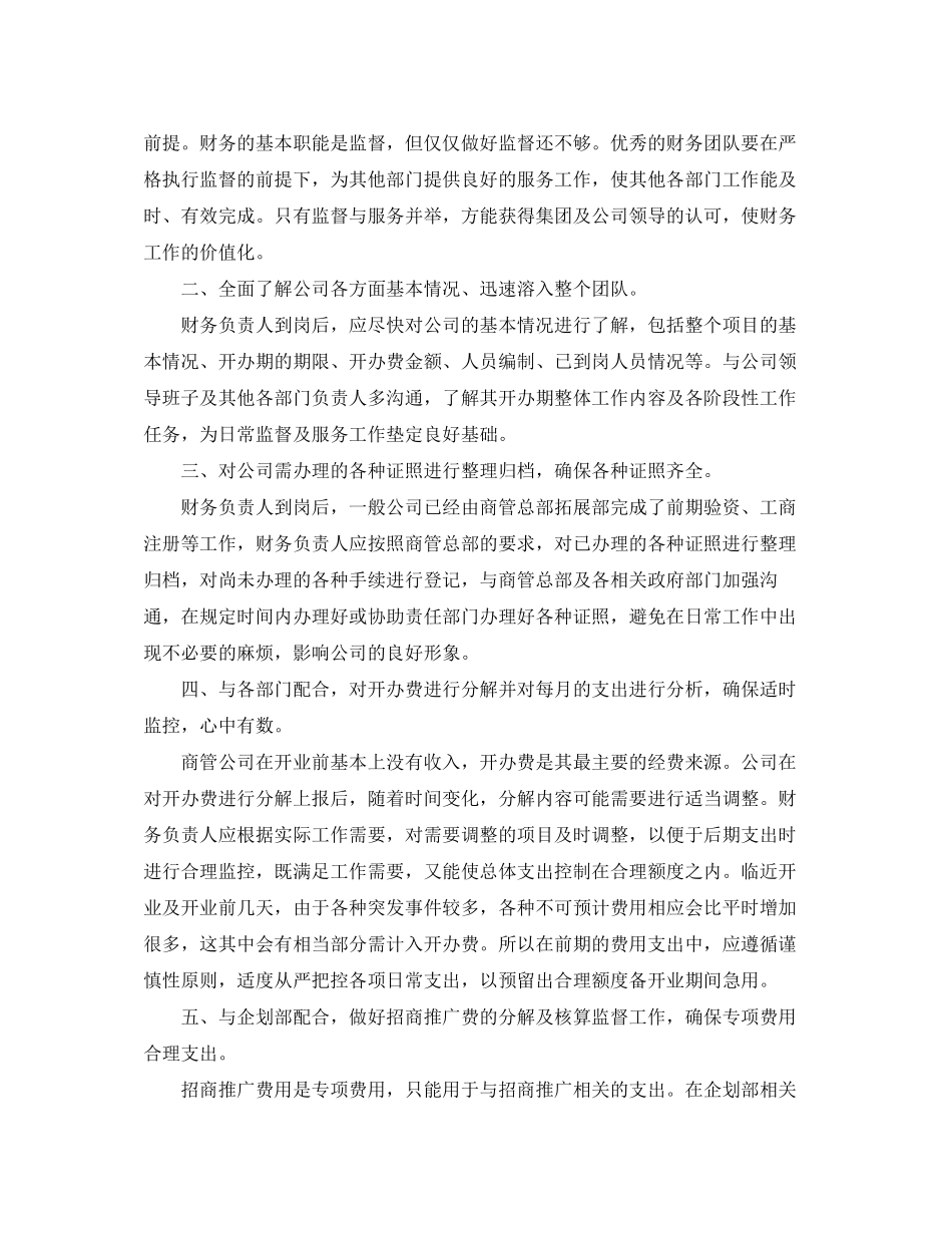 财务人员个人年度工作计划_第2页