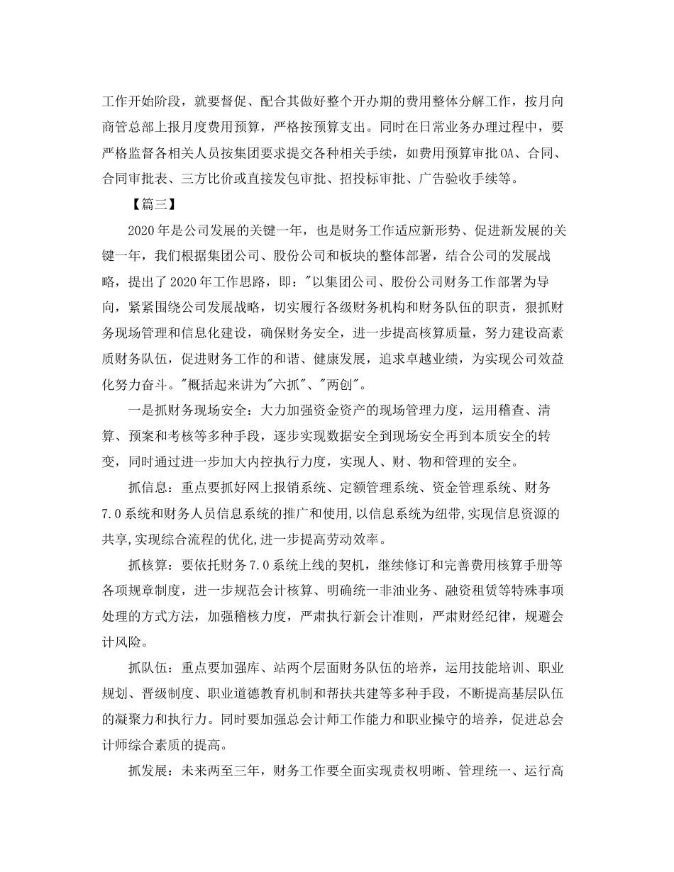 财务人员个人年度工作计划_第3页