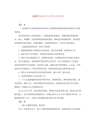 财务人员个人年度工作计划
