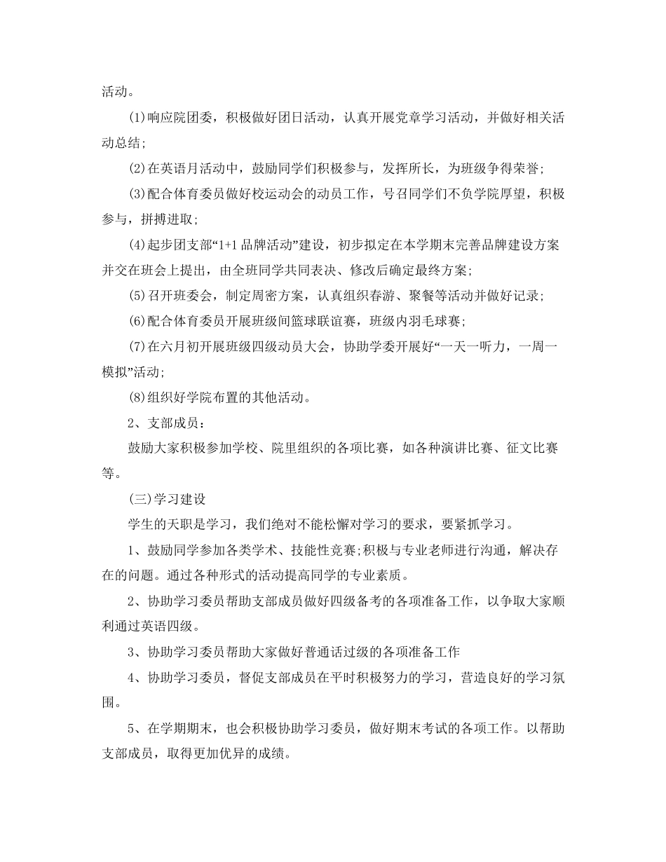 大一团支部工作计划范例_第2页