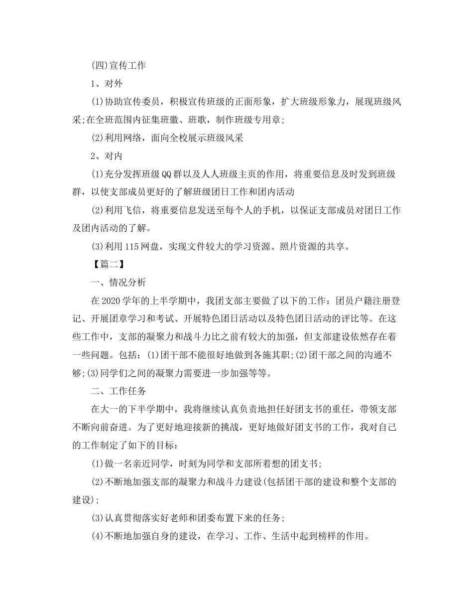 大一团支部工作计划范例_第3页