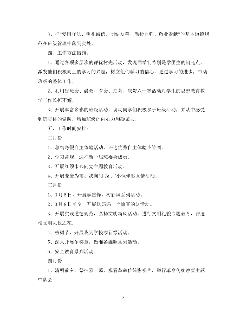 五年班主任工作计划范文_第2页