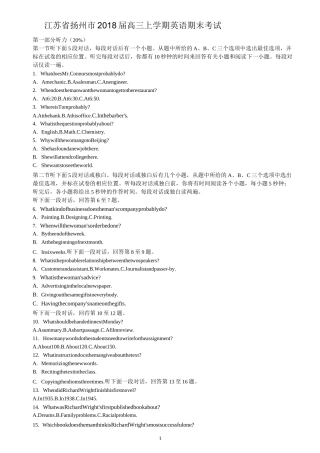 18届扬州高三上期末考试