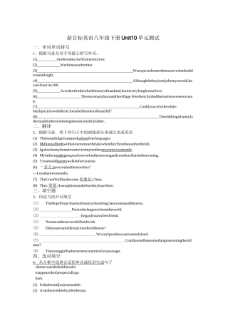 新目标英语八年级下册 Unit 10 单元测试卷(含答案)
