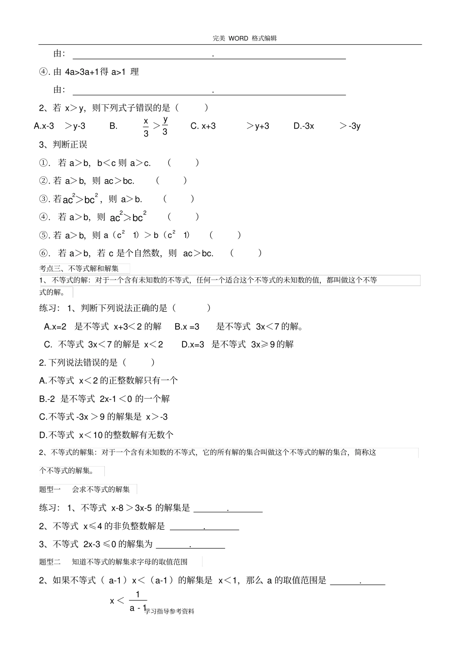 一元一次不等式组知识点及题型总结_第2页