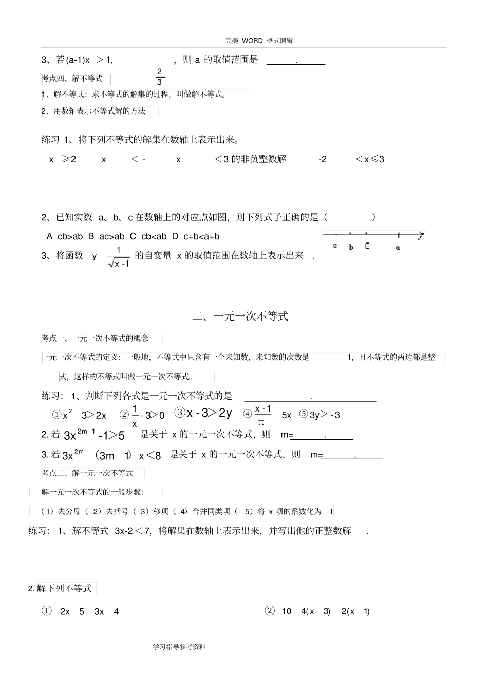 一元一次不等式组知识点及题型总结_第3页