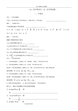一元一次不等式组知识点及题型总结