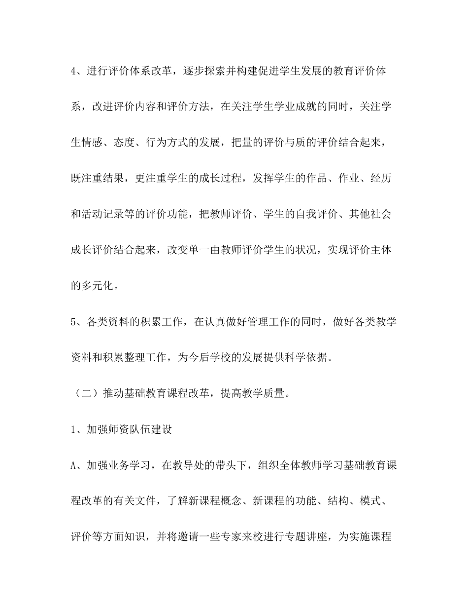 实验小学教导处工作计划_第3页