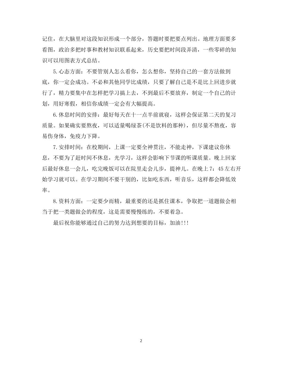 高三文科生寒假学习计划_第2页