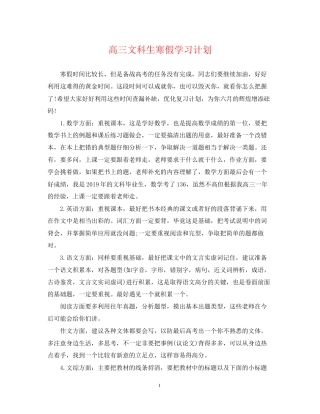 高三文科生寒假学习计划