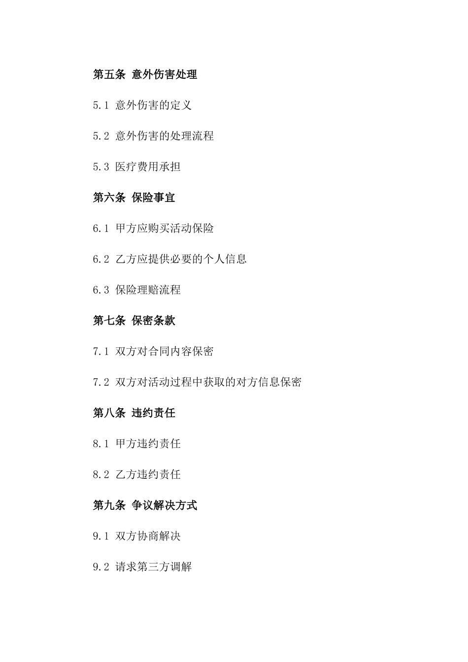 2024年夏令营活动安全协议_第3页