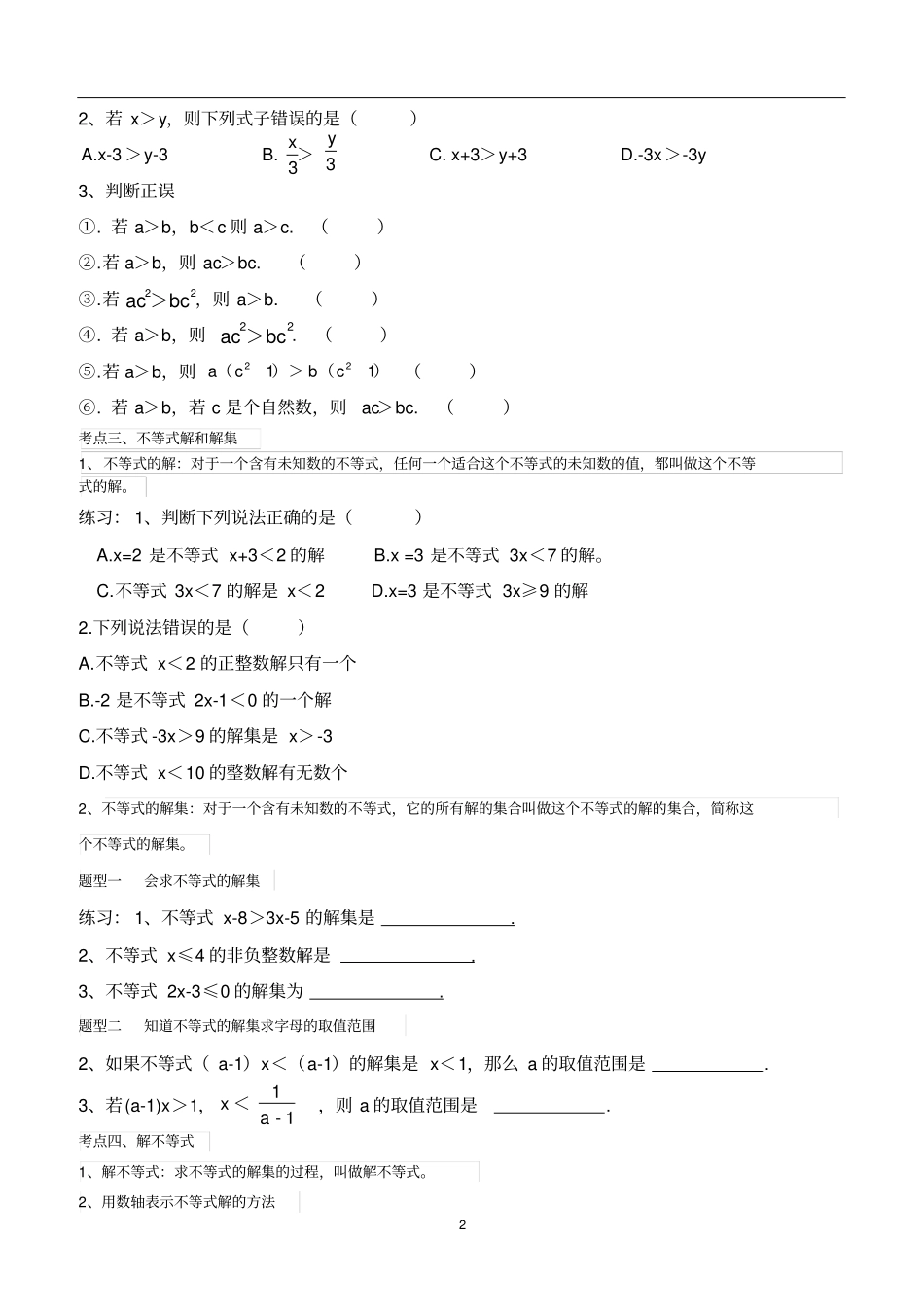一元一次不等式组知识点和题型总结_第2页