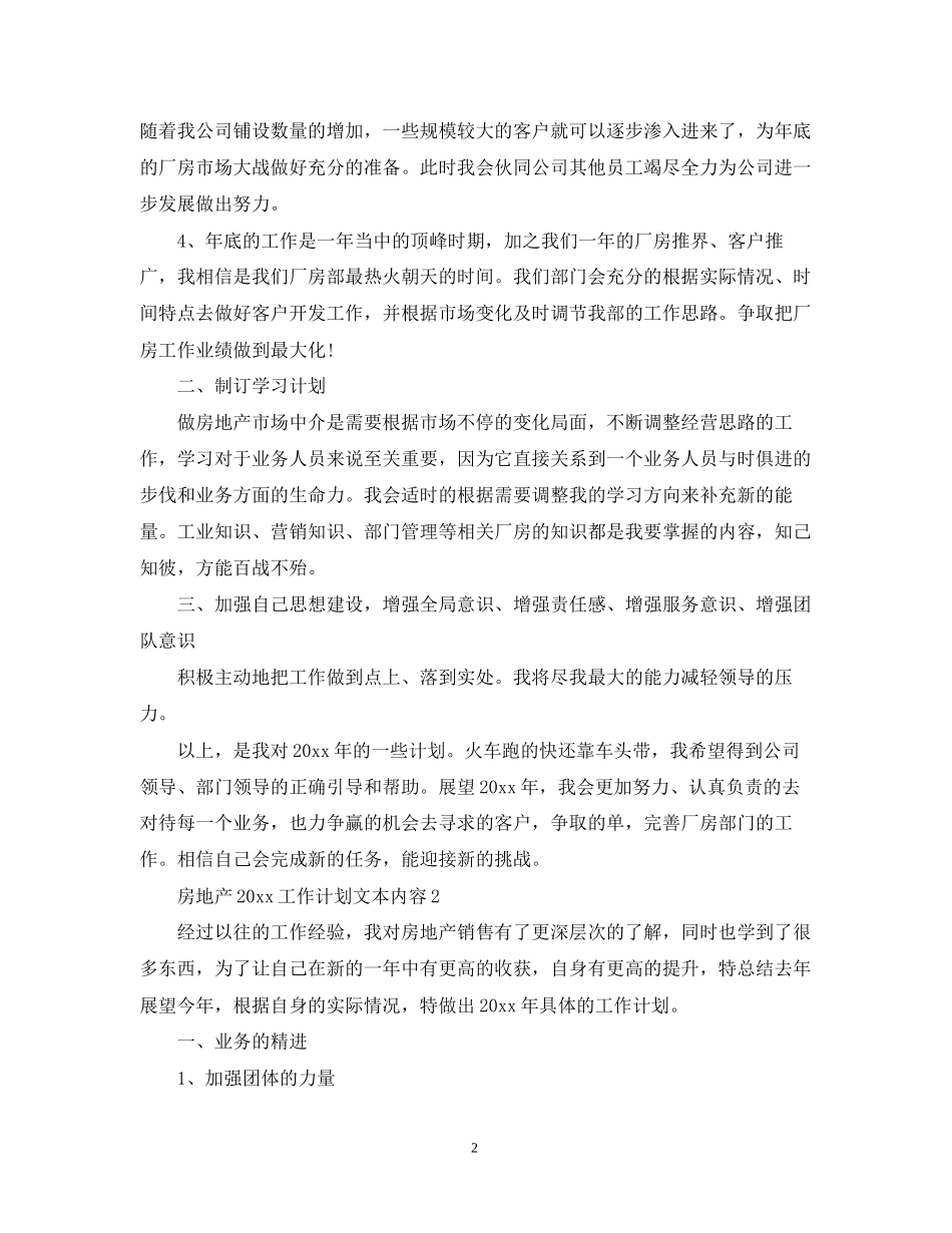 房地产工作计划文本内容_第2页