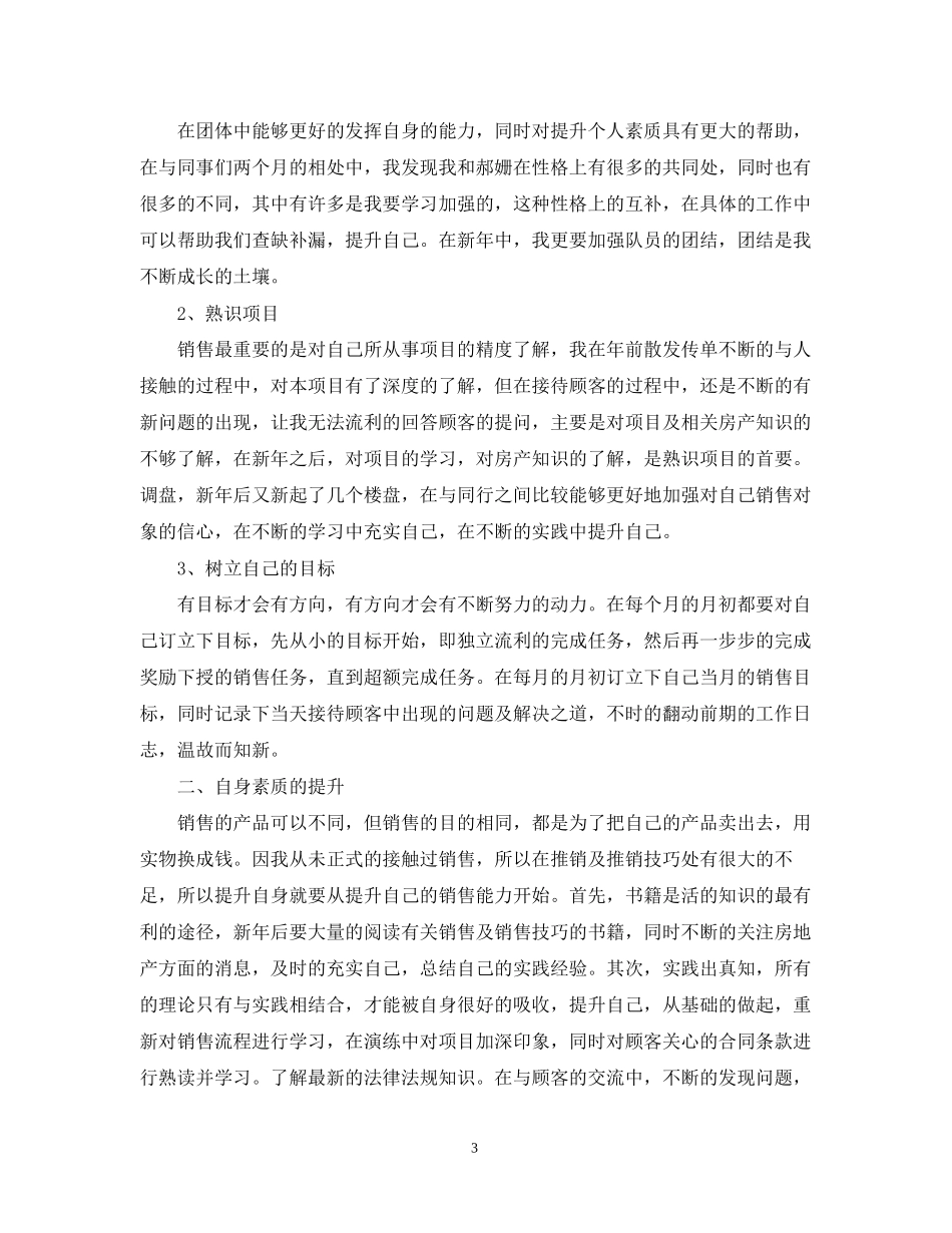 房地产工作计划文本内容_第3页