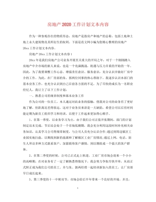 房地产工作计划文本内容