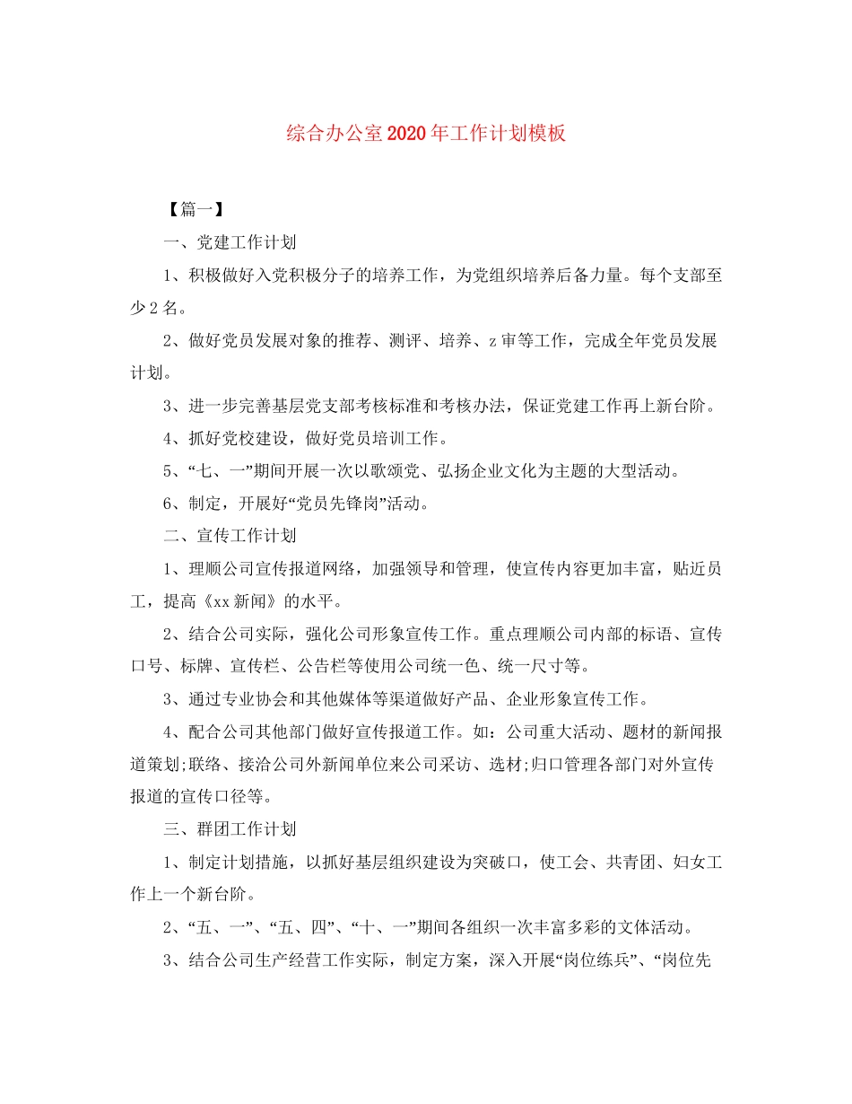 综合办公室年工作计划模板_第1页