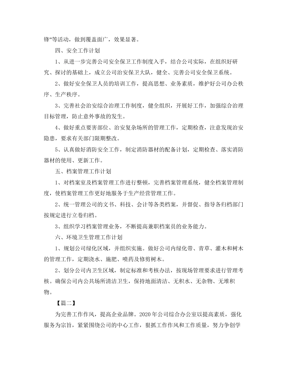 综合办公室年工作计划模板_第2页