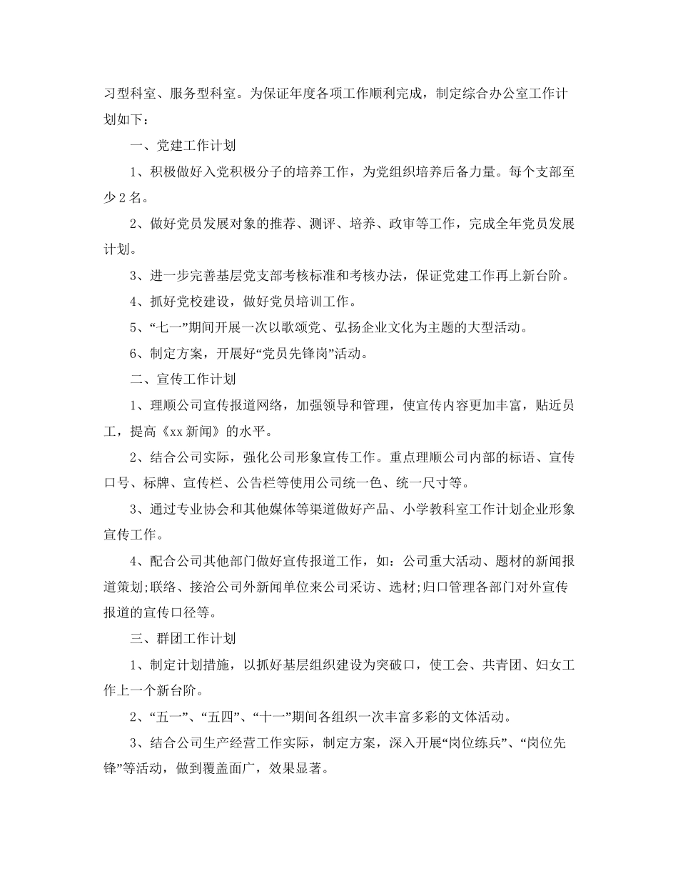 综合办公室年工作计划模板_第3页