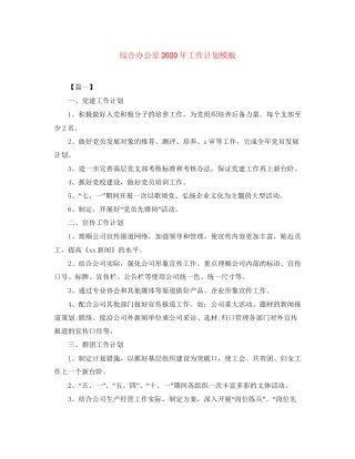 综合办公室年工作计划模板
