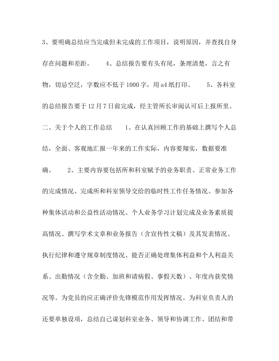 关于做好年终总结计划的通知_第2页