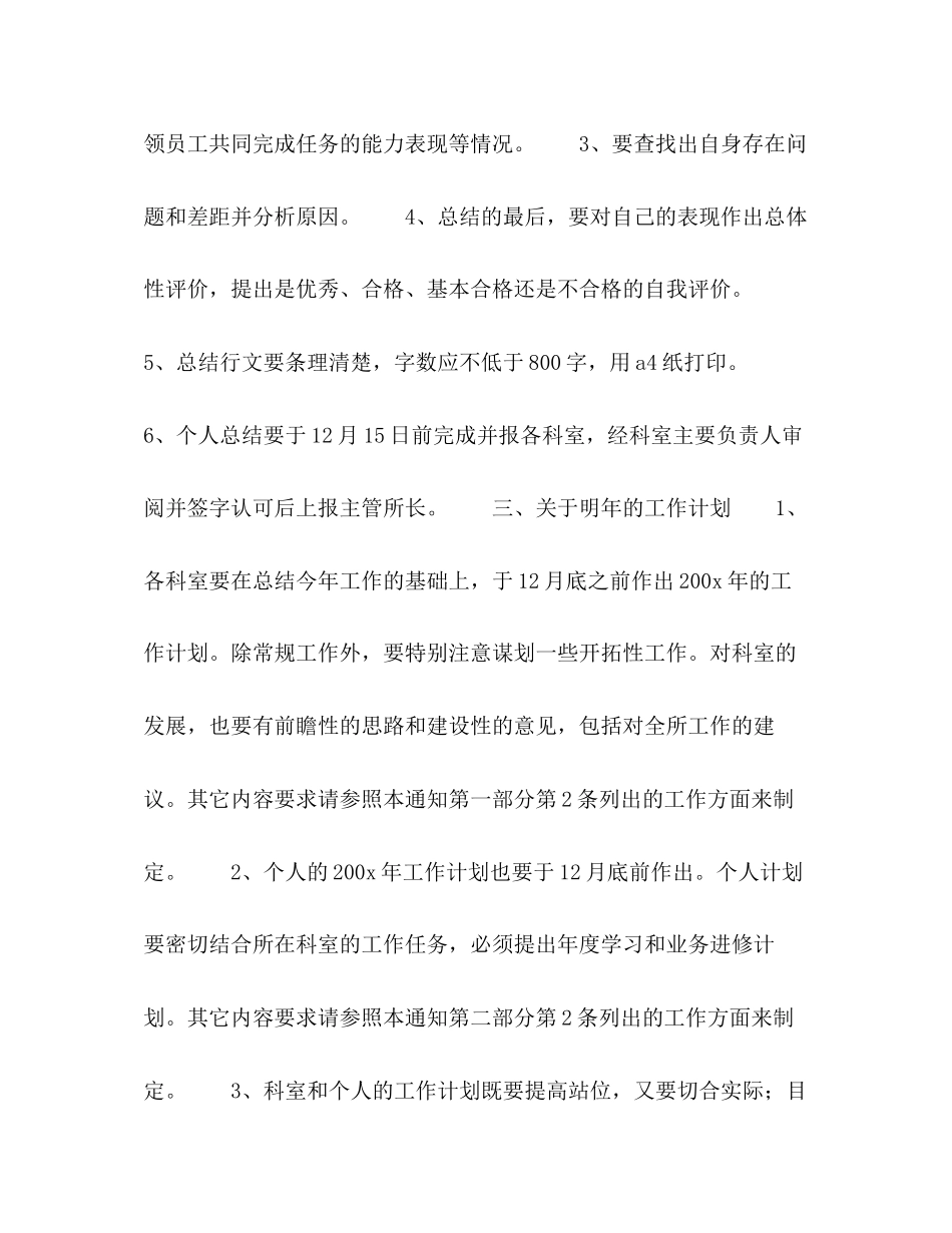 关于做好年终总结计划的通知_第3页