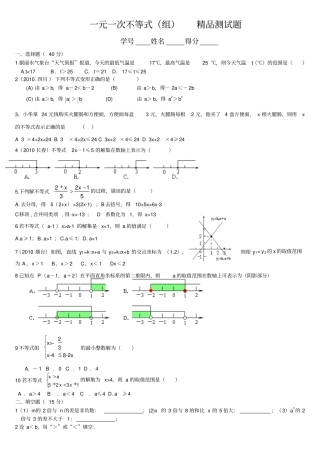 一元一次不等式组精品测试题