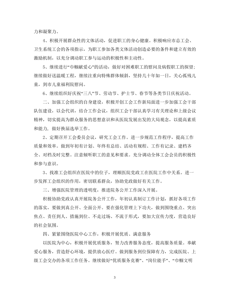 医院工会工作计划通用范例_第3页