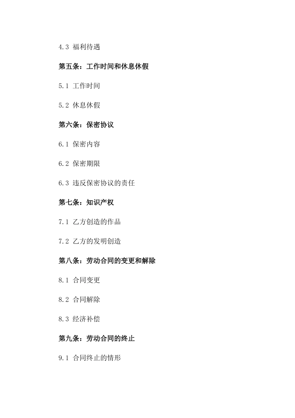 2024年修订版：市场营销专员劳动合同_第3页