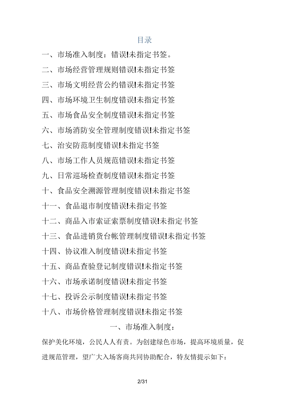 农批市场管理制度_第2页