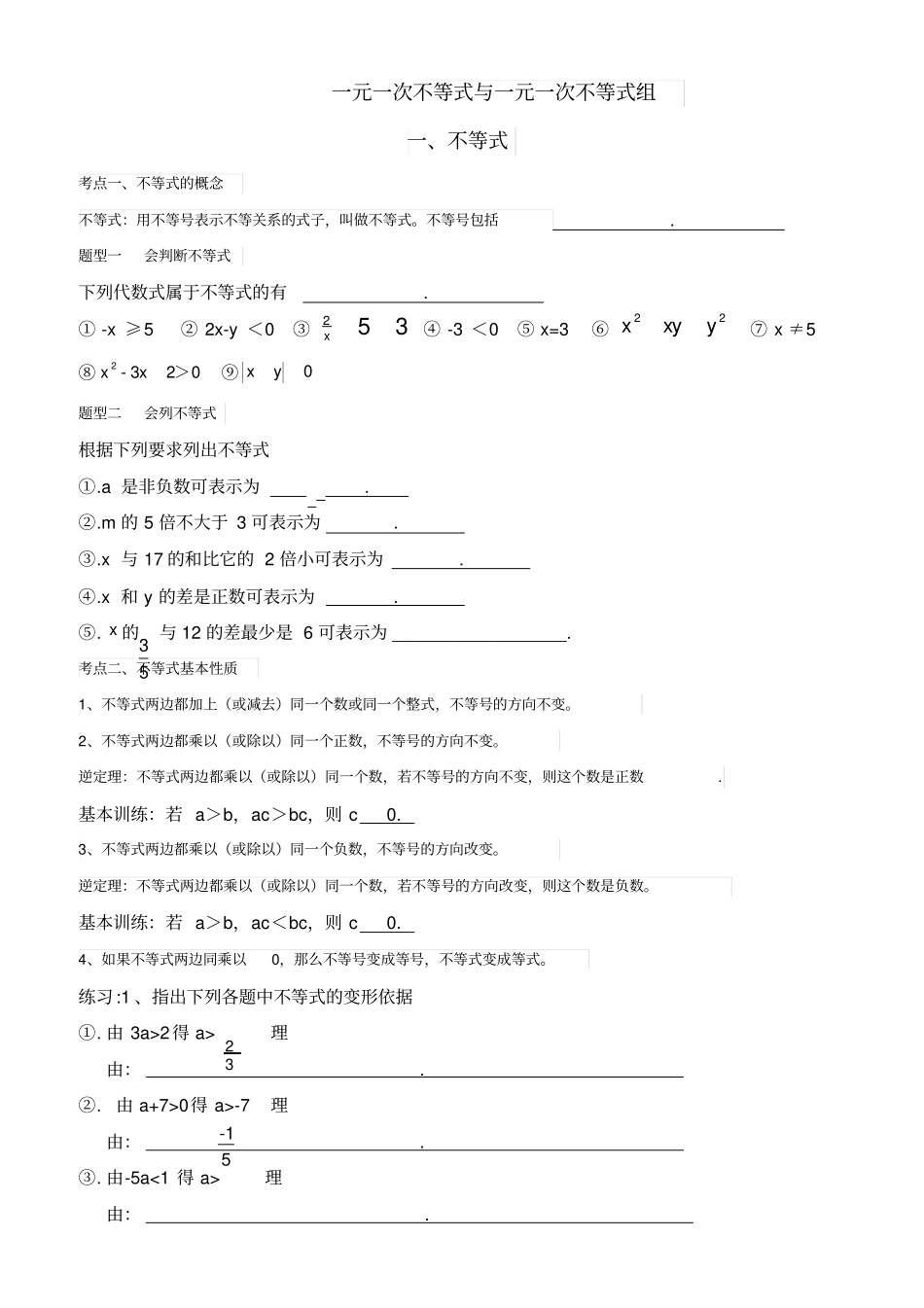 一元一次不等式组知识点题型总结_第1页