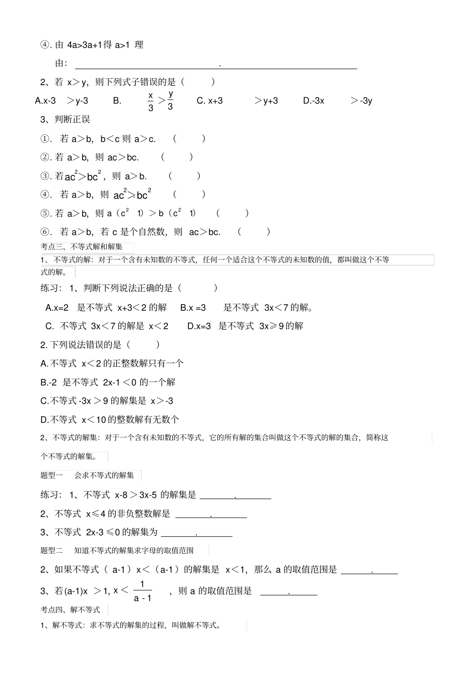 一元一次不等式组知识点题型总结_第2页