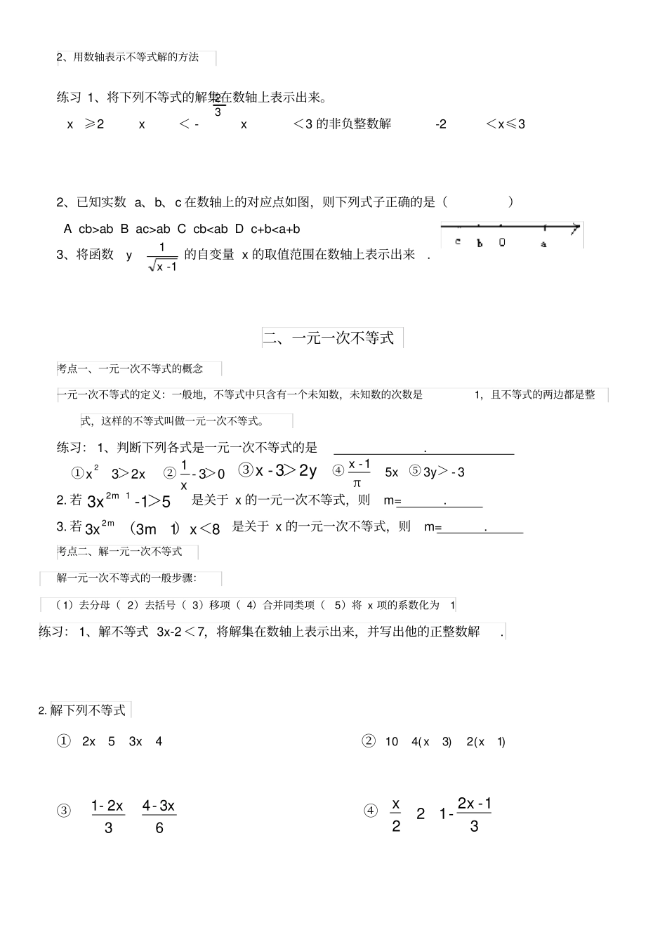 一元一次不等式组知识点题型总结_第3页
